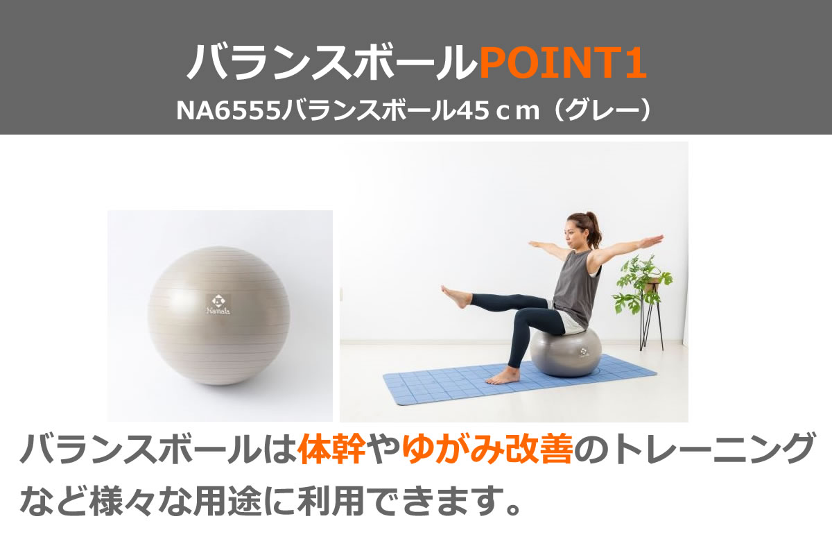 バランスボールの特長