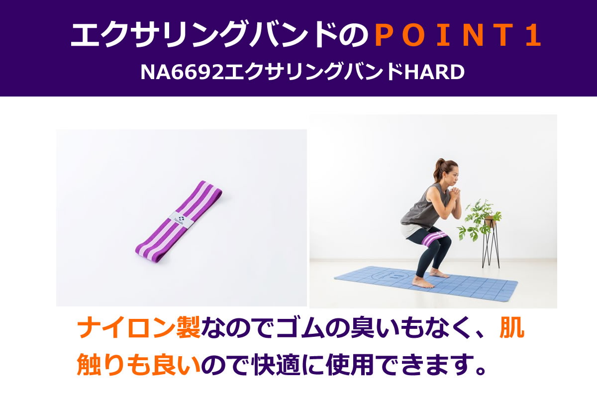 エクサリングバンドの特長