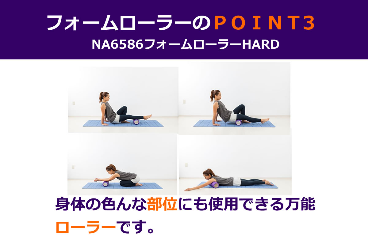 フォームローラーの特長