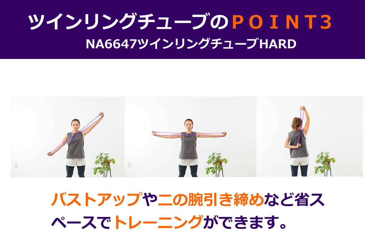 ツインリングチューブの特長