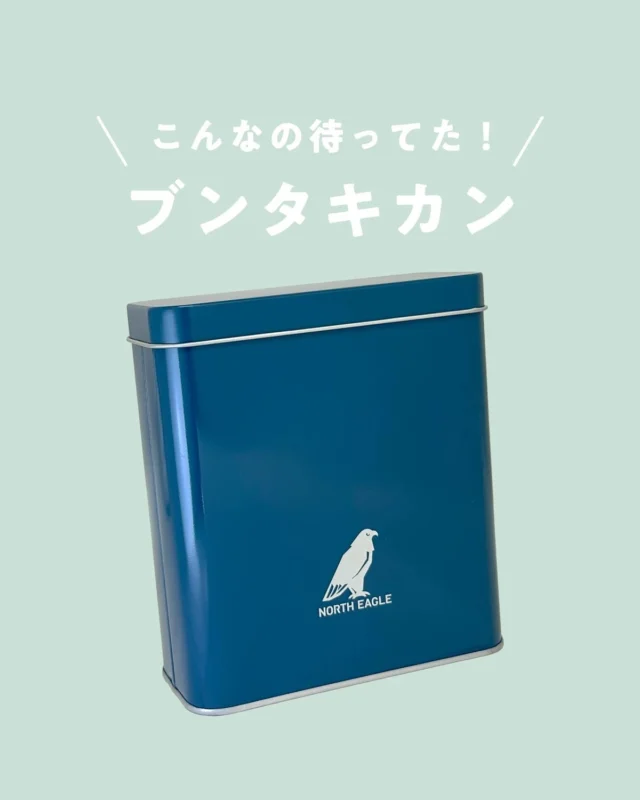 .

2025年新商品🦅✨

\ キャンプQOLを上げる新アイテムが新登場！/

おなじみ「文化たきつけ」がフィットするブリキ缶

インナーバッグ付きでにおい漏れを防ぎ、
次に使う時まで快適に保管できる！

少しゆとりのあるサイズ感なので、
ライターなどの小物も一緒に収納可能👍

ソフトタイプの『ブンタキバッグ』もあります！
好みに合わせて選んでくださいね！💁

ーーーーーーーーーーーーーーーーーーーーー

2025年新商品 
NE40009 ブンタキカン ￥880（税込）

●文化たきつけ保管用のブリキカン
●使いかけも次に使う時まで快適に収納

ーーーーーーーーーーーーーーーーーーーーー

#northeagle #ノースイーグル #キャンプ #キャンプ飯 #キャンプギア #アウトドア #アウトドア好き #アウトドア好きな人と繋がりたい #ノースイーグルテント #テント #焚火 #焚火台 #焚火が好き #焚き火 #コスパ #コスパアウトドアギア #ファミリーキャンプ #ソロキャン #ソロキャンプ #グランピング　#デイキャンプ #北海道 #北海道企業 #北海道が好き #アウトドア用品 #着火剤 #ブリキ缶 #文化たきつけ