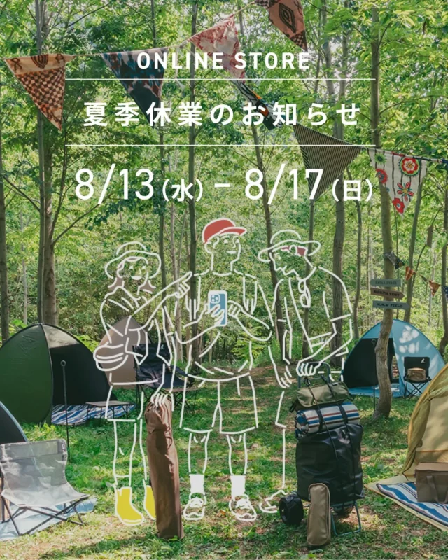 .

【オンラインストア夏季休業のお知らせ】

いつもオンラインストアをご利用いただき
誠にありがとうございます。

8/13(水)～8/17(日)の間、
誠に勝手ながら夏季休業をさせていただきます。
＊8/18(月)より通常営業いたします

ご不便をおかけいたしますが、
何卒よろしくお願いいたします。
https://shoppinessstore.com/

暑い日が続きますので、
熱中症にお気をつけてお過ごしください🌻