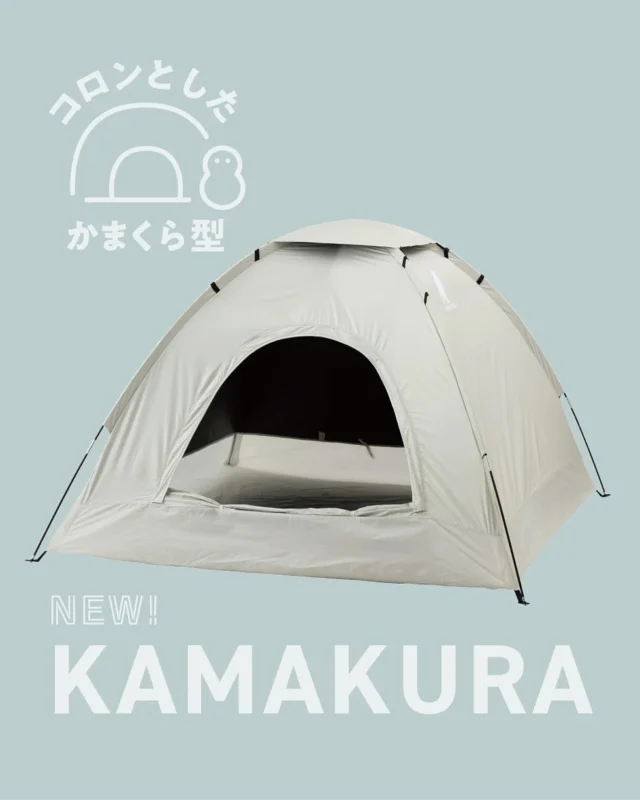 .

２０２６ N E W

コロンとまるい、かまくら型
【 かまくら200 】

北海道の雪でつくったかまくらをイメージした
やさしいフォルムのテント⛄️⛺️

澄んだ空や芝生に映える、目にも涼しいカラー❄️で、
内側は強い日差しもしっかりカットする
ブラックコーティング生地を用いています

フルクローズ仕様で着替えに便利！
虫の侵入をブロックするスクリーンも搭載してます🦟💥

軽量＆シンプル設計だから、
公園ピクニックやキャンプ場など
家族のおでかけに気軽に連れていける！

かまくらでのおこもり気分で
ほっこり時間をお楽しみください🦅

ーーーーーーーーーーーーーーーーーーーーー

2026年新商品 
NE10024 かまくら200 ￥7,480（税込）

●ブラックコーティング生地が日差しをしっかりブロック！
●デイレジャーにちょうどいい、軽くてシンプルな設計
●着がえにも使えるフルクローズ仕様

ーーーーーーーーーーーーーーーーーーーーー

#northeagle #ノースイーグル #キャンプ #キャンプ飯 #キャンプギア #アウトドア #アウトドア好き #アウトドア好きな人と繋がりたい #ノースイーグルテント #テント #焚火 #焚火台 #焚火が好き #焚き火 #コスパ #コスパアウトドアギア #ファミリーキャンプ #ソロキャン #ソロキャンプ #グランピング　#デイキャンプ #北海道 #北海道企業 #北海道が好き #アウトドア用品 #キャンプ道具 #キャンプ用品  #かまくら#秘密基地