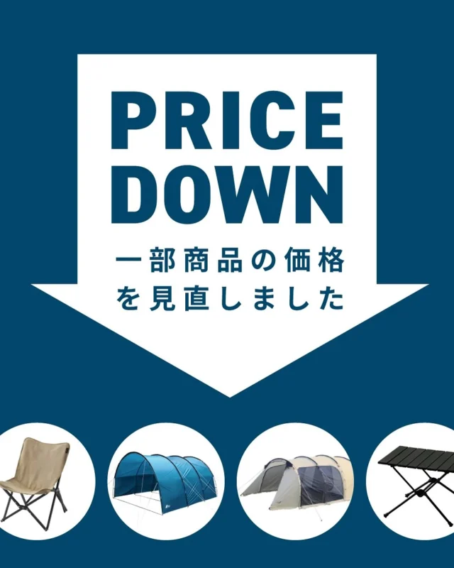.

【一部商品価格改定のお知らせ】

この度、商品ラインナップ見直しに伴い、
一部商品をお求めやすい価格に見直しました。

これからのアウトドアシーズン準備にもおすすめです🏕️
この機会にぜひチェックしてみてください！

▼公式オンラインストア
https://shoppinessstore.com/

#northeagle #ノースイーグル #キャンプ #アウトドア